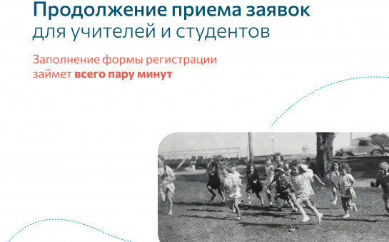 Не упустите возможность провести культурно-историческое исследование при поддержке учёных